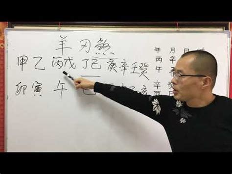 八字 羊刃|八字最全論羊刃詳解